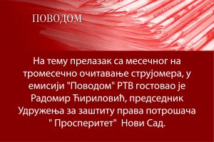 Read more about the article PODCAST Prelazak sa mesečnog na tromesečno očitavanje strujomera