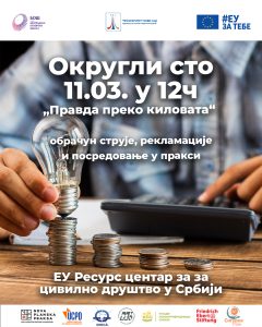 Read more about the article САОПШТЕЊЕ ЗА ЈАВНОСТ ОКРУГЛИ СТО