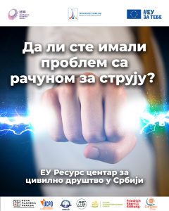 Read more about the article АНКЕНТА: ДА ЛИ СТЕ ИМАЛИ ПРОБЛЕМ СА РАЧУНОМ ЗА СТРУЈУ?