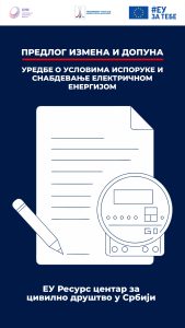 Read more about the article Objavljeni predlozi izmena i dopuna Uredbe o uslovima isporuke i snabdevanja električnom energijom